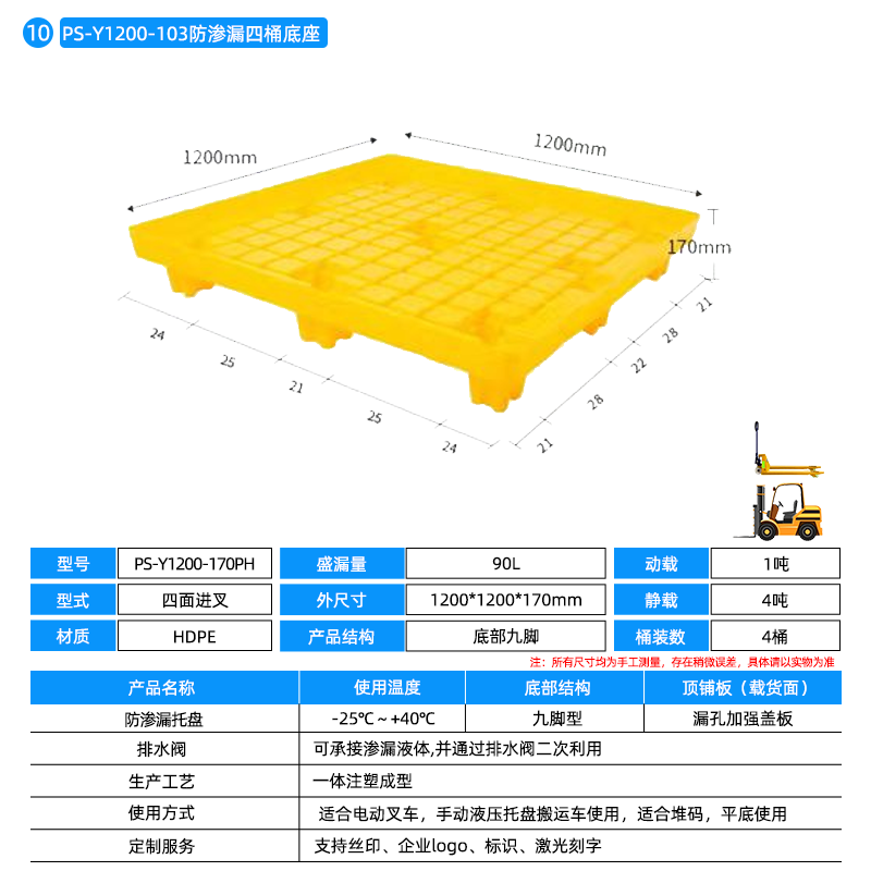 11PS-1200-170防渗漏四桶托盘底座