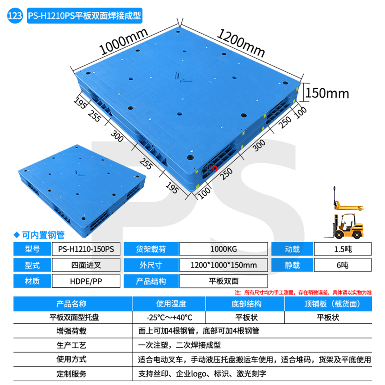 PS-H1210-150PS-平板双面型托盘