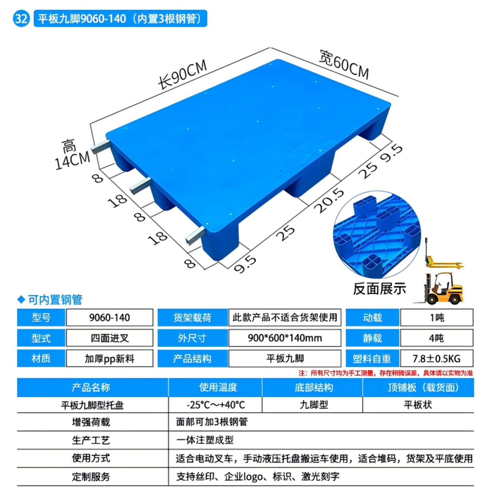 平板九脚9060-140（内置3根钢管）