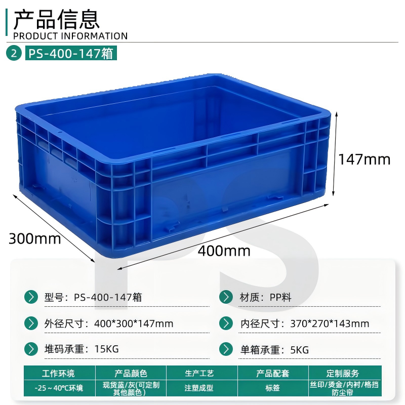 PS-400-147(B箱） (1)