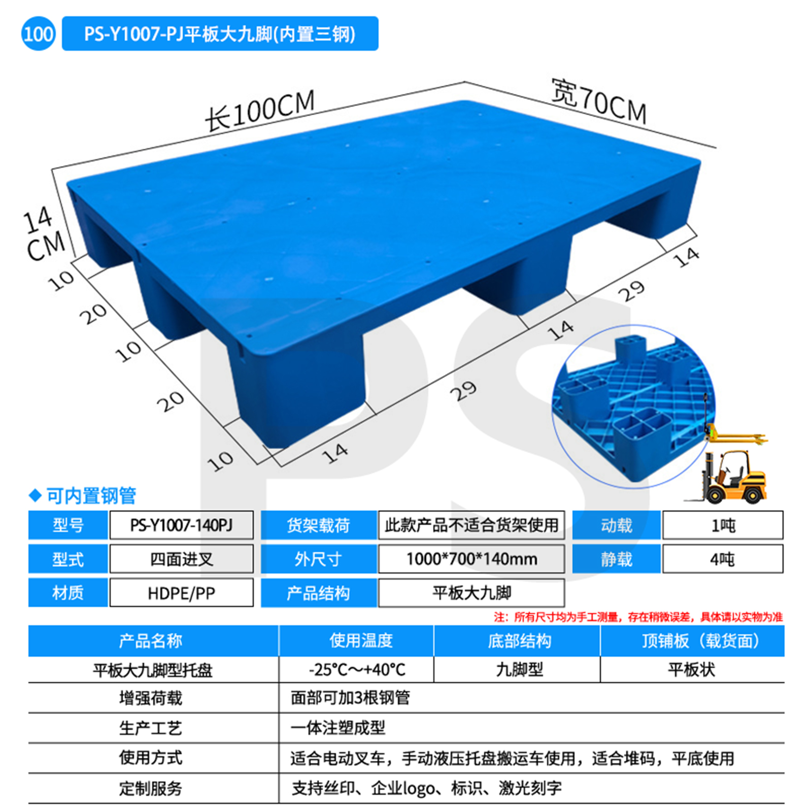 平板九脚1007(内置3钢)