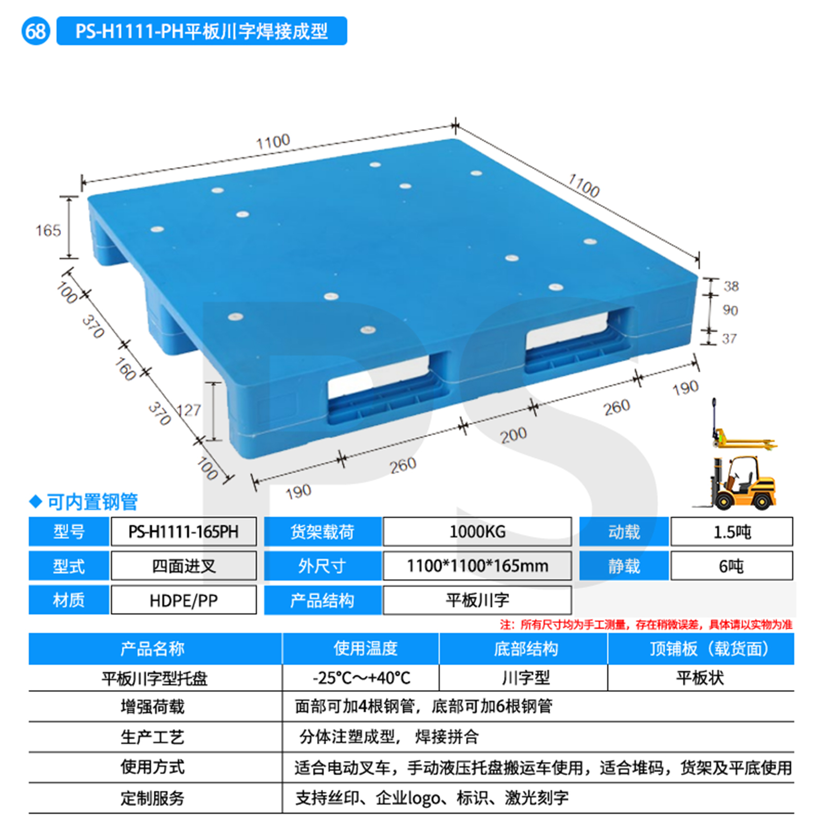 PS-H1111-165PH-平板川字型托盘（立库专用）