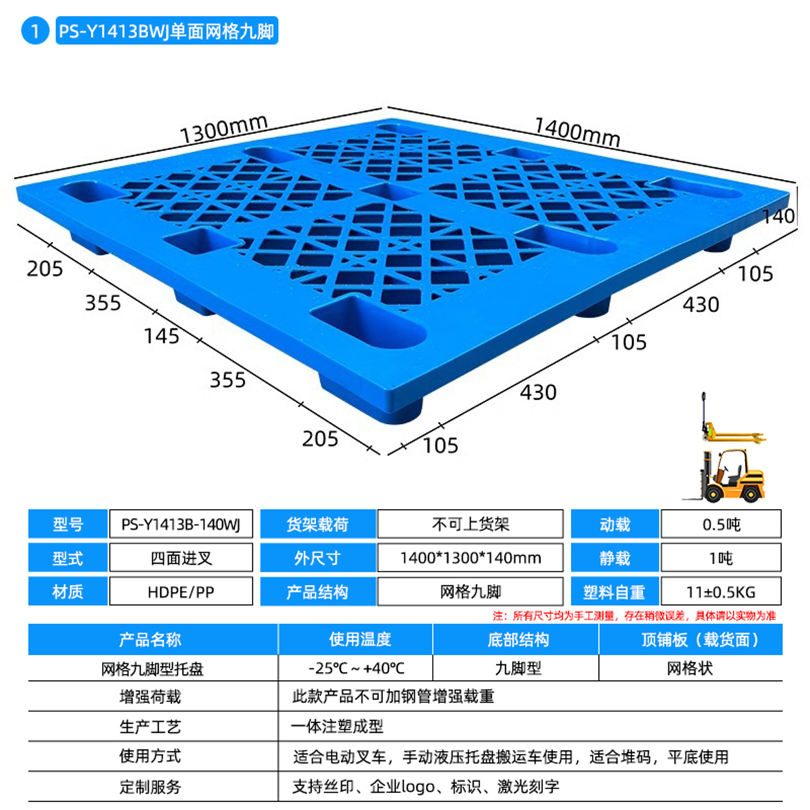 单面网格九脚1413B