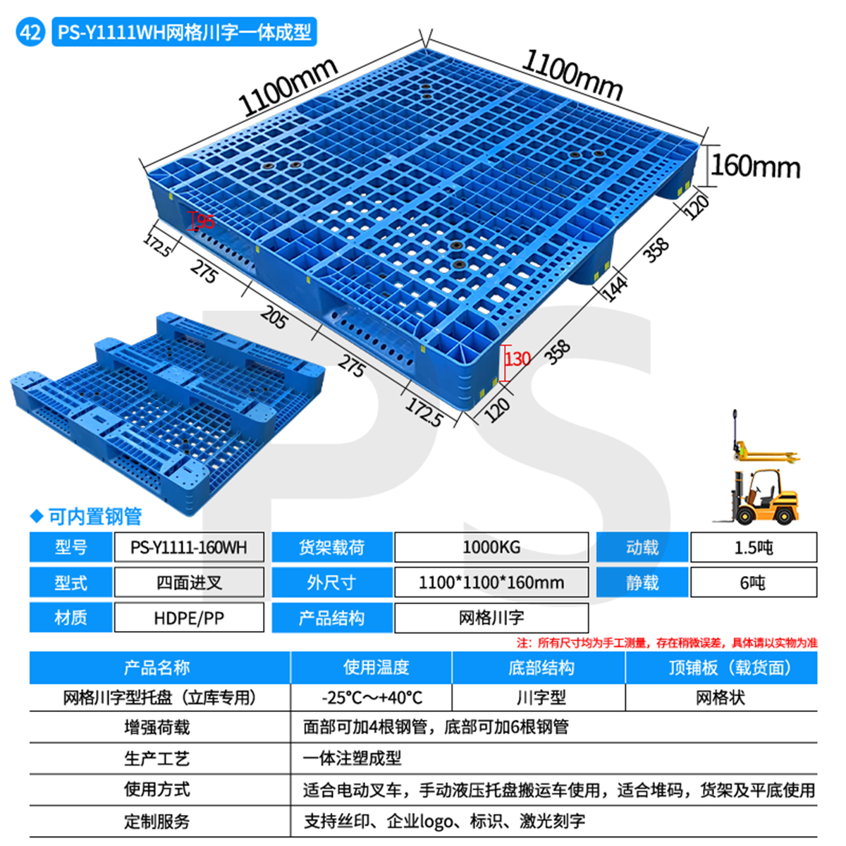 PS-Y1111-160WH-网格川字型托盘（立库专用）