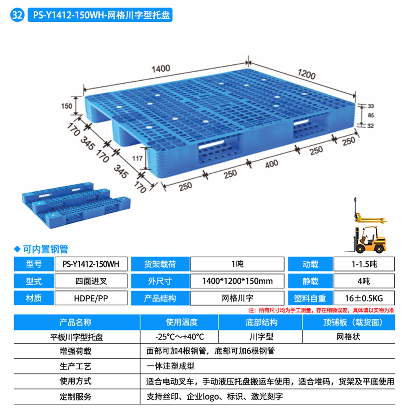 PS-Y1412-150WH-网格川字型托盘