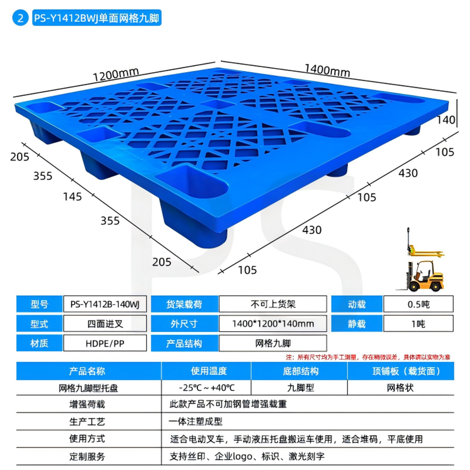 单面网格九脚1412B