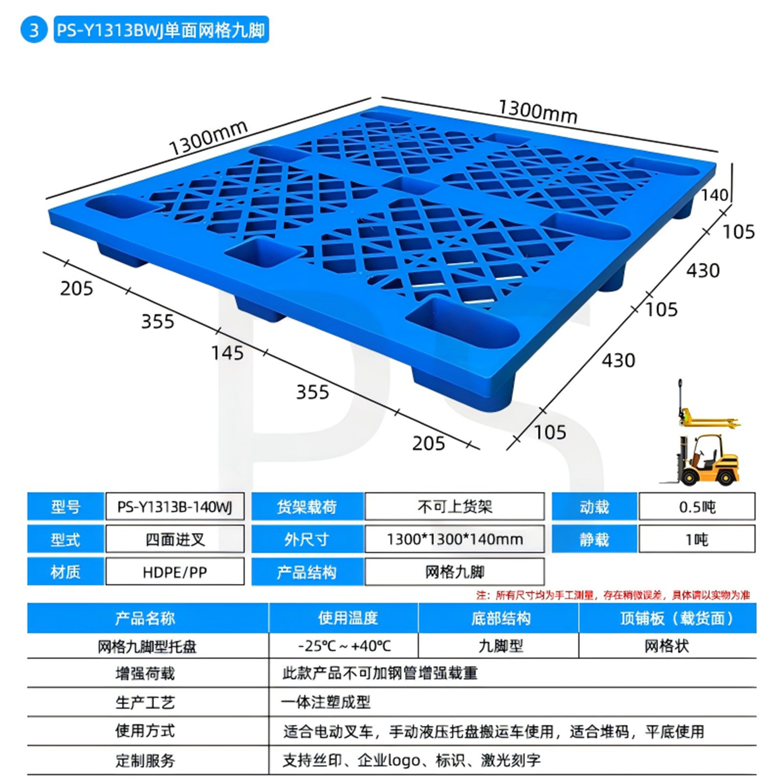 单面网格九脚1313B
