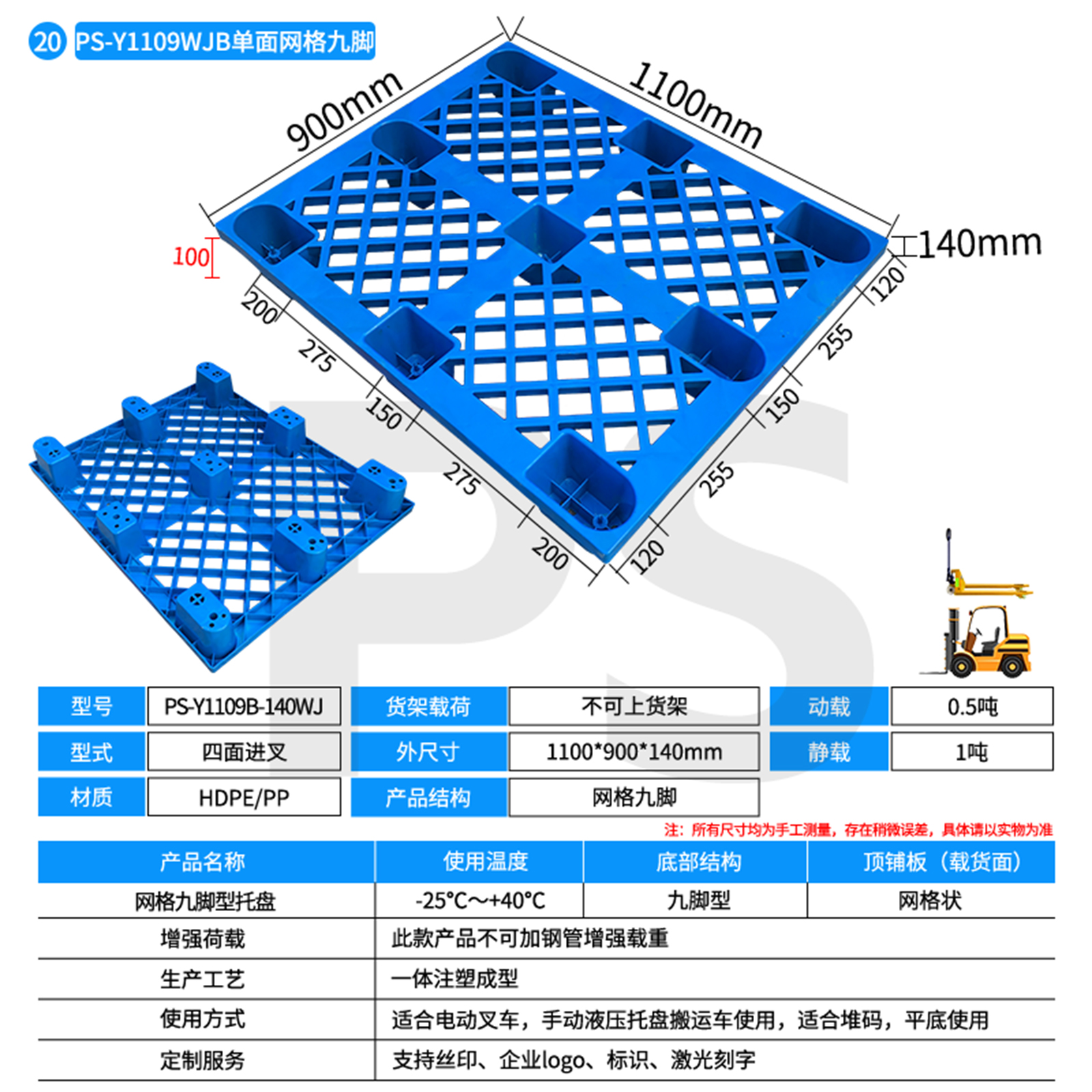 单面网格九脚1109B
