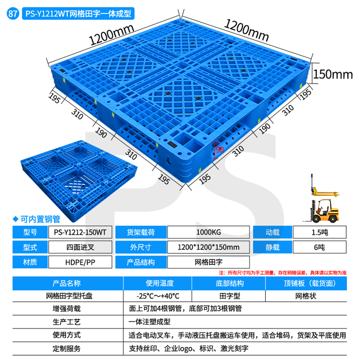 PS-Y1212-150WT-网格田字型托盘