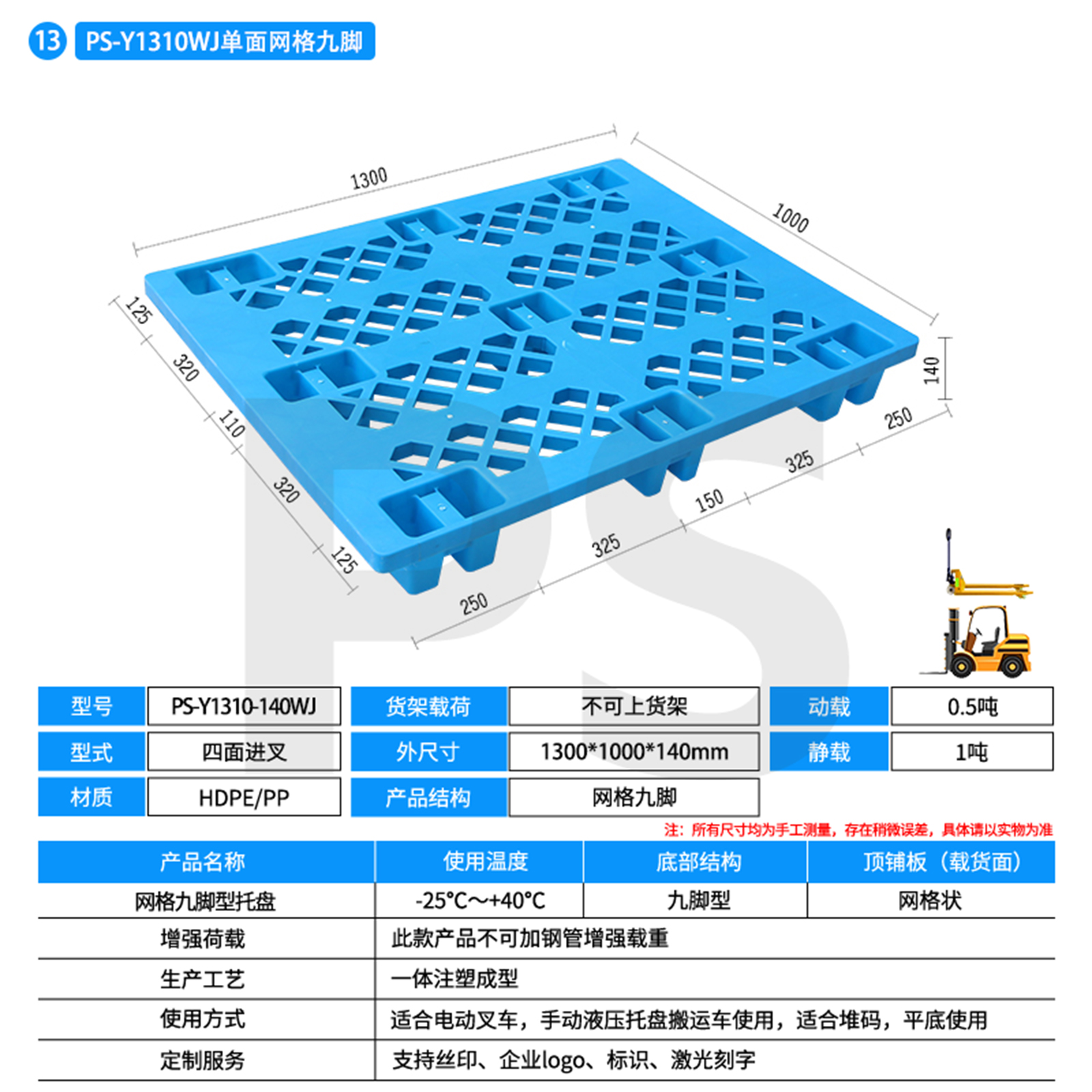 单面网格九脚1310