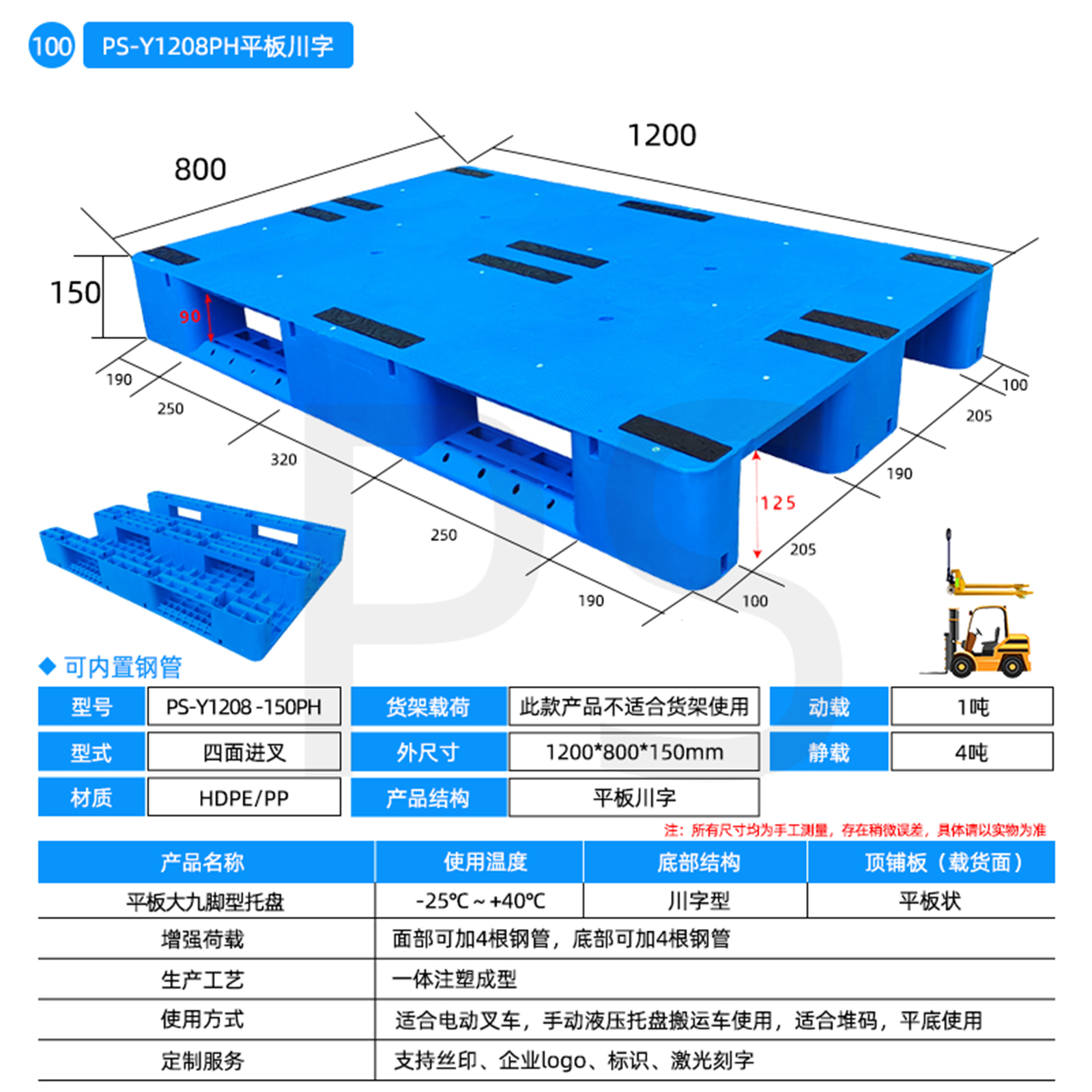 PS-Y1208-150PH-平板川字型托盘