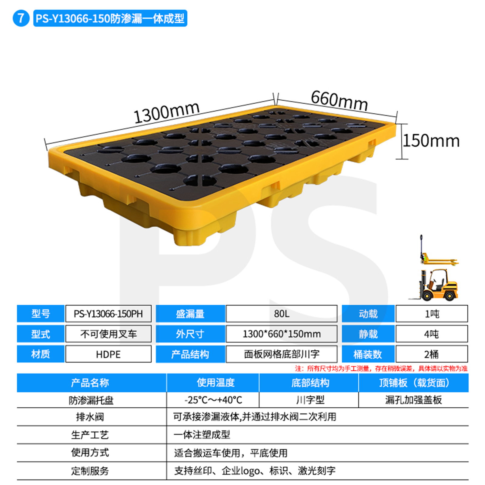 ps-13066-150两桶装平台
