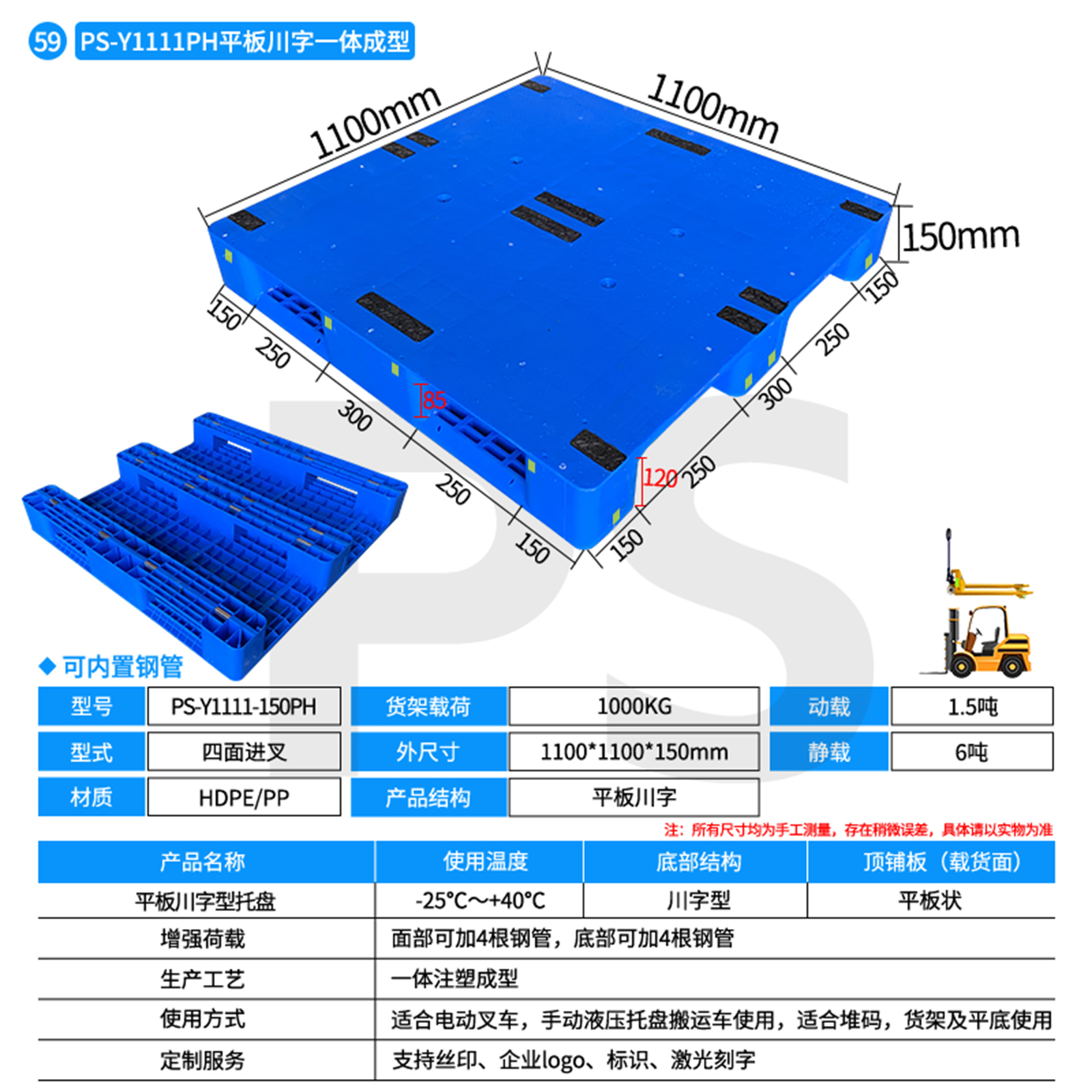 PS-Y1111-150PH-平板川字型托盘