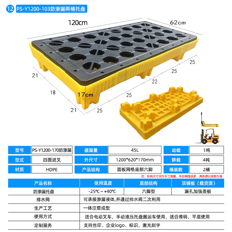 12PS-1200-170防渗漏两桶托盘