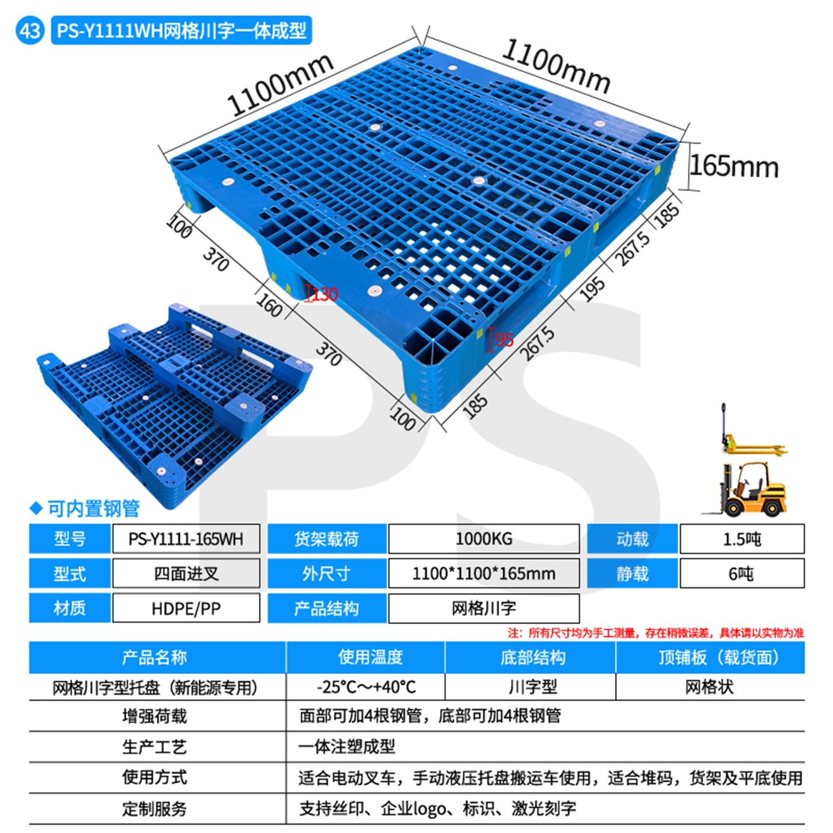 PS-Y1111-165WH-网格川字型托盘（新能源专用）