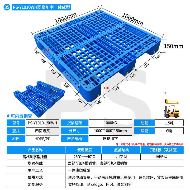 PS-Y1010-150WH-网格川字型托盘