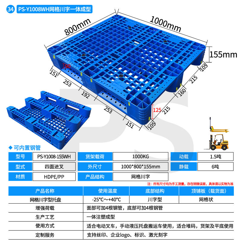 PS-Y1008-155WH-网格川字型托盘