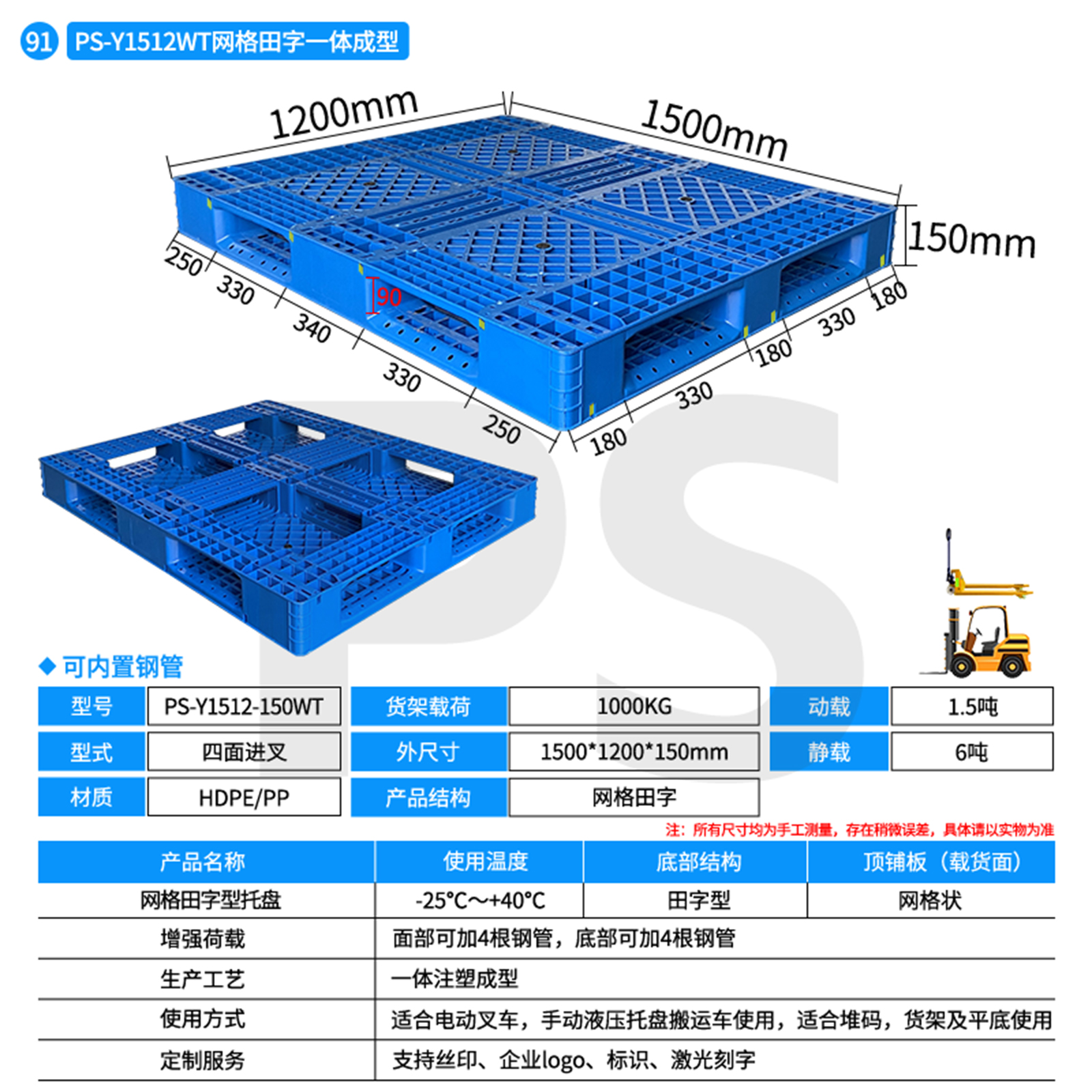 PS-Y1512-150WT-网格田字型托盘