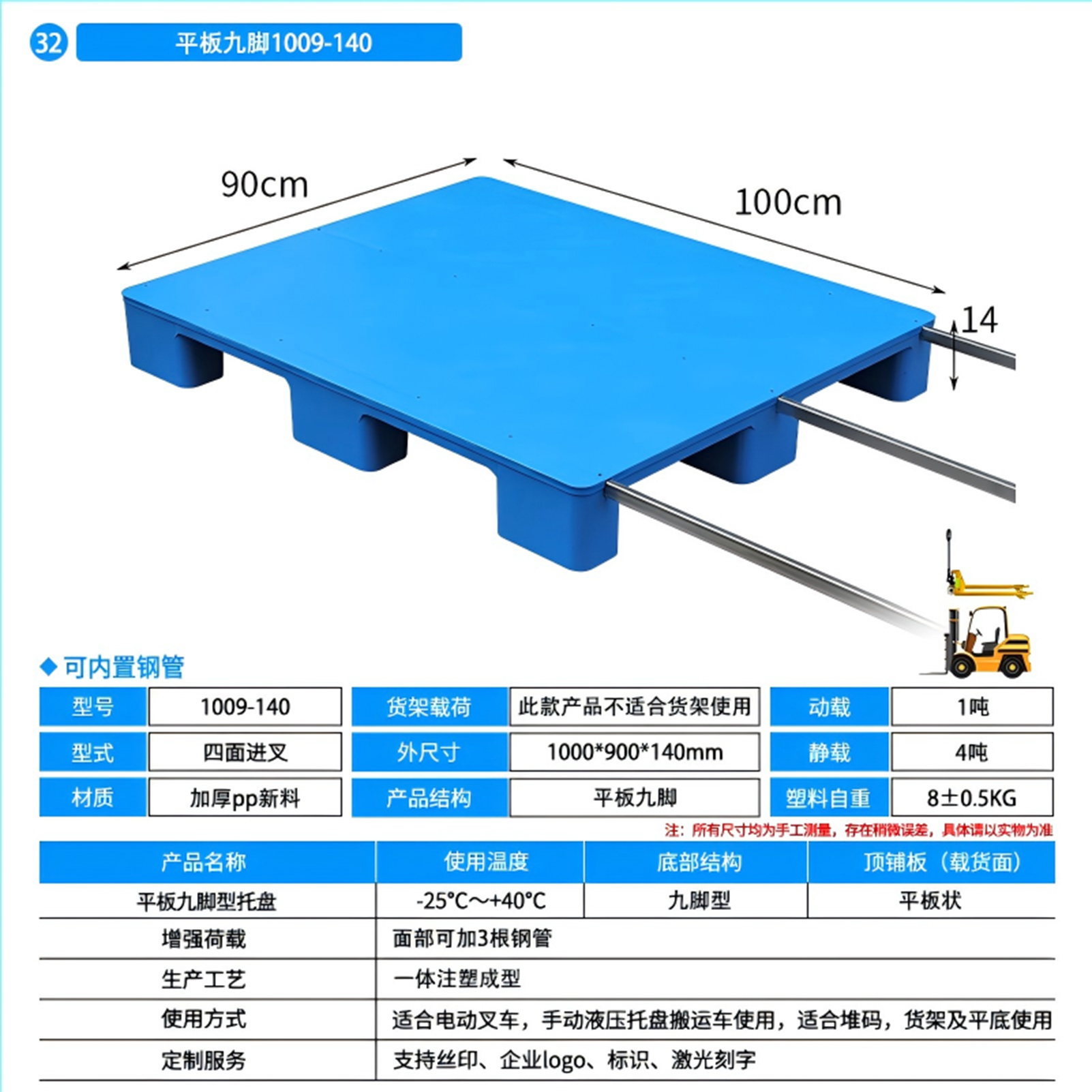 平板九脚1009-140（内置3根钢管）