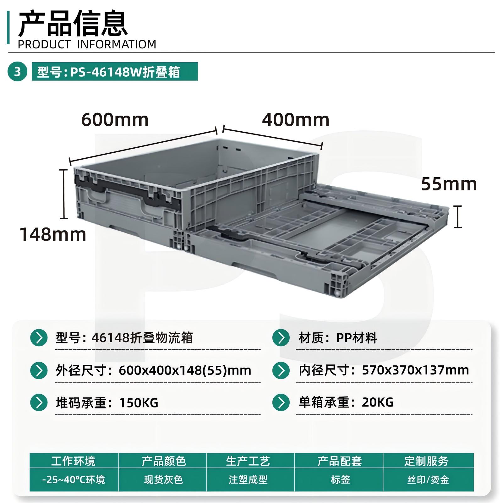 PS-EUO46148折叠箱