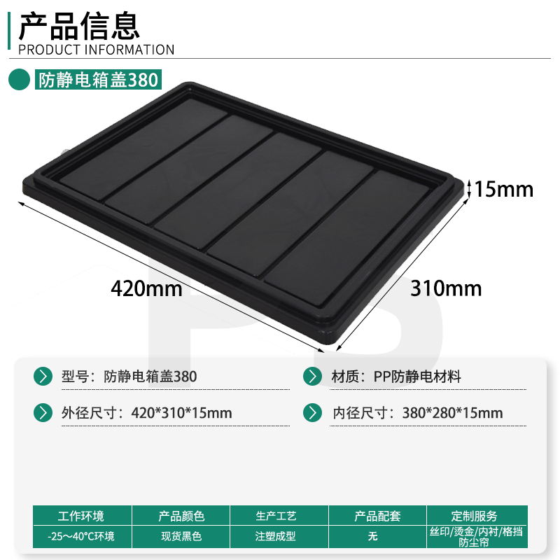 防静电箱盖380