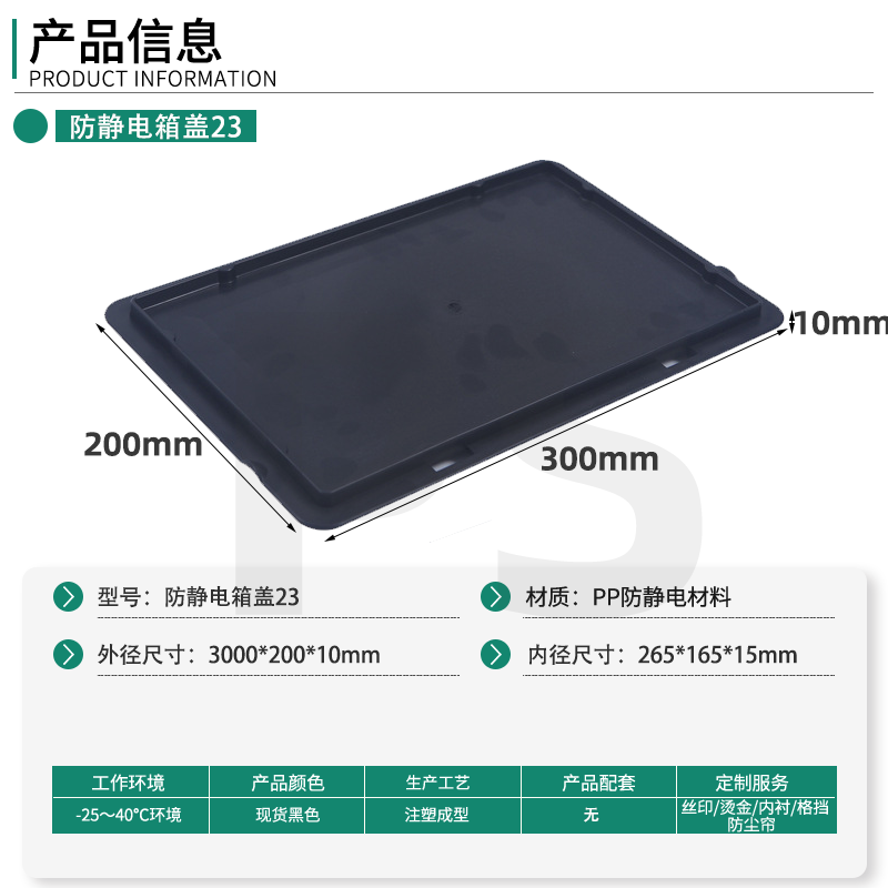 防静电箱盖23