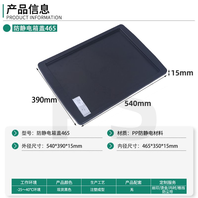 防静电箱盖465