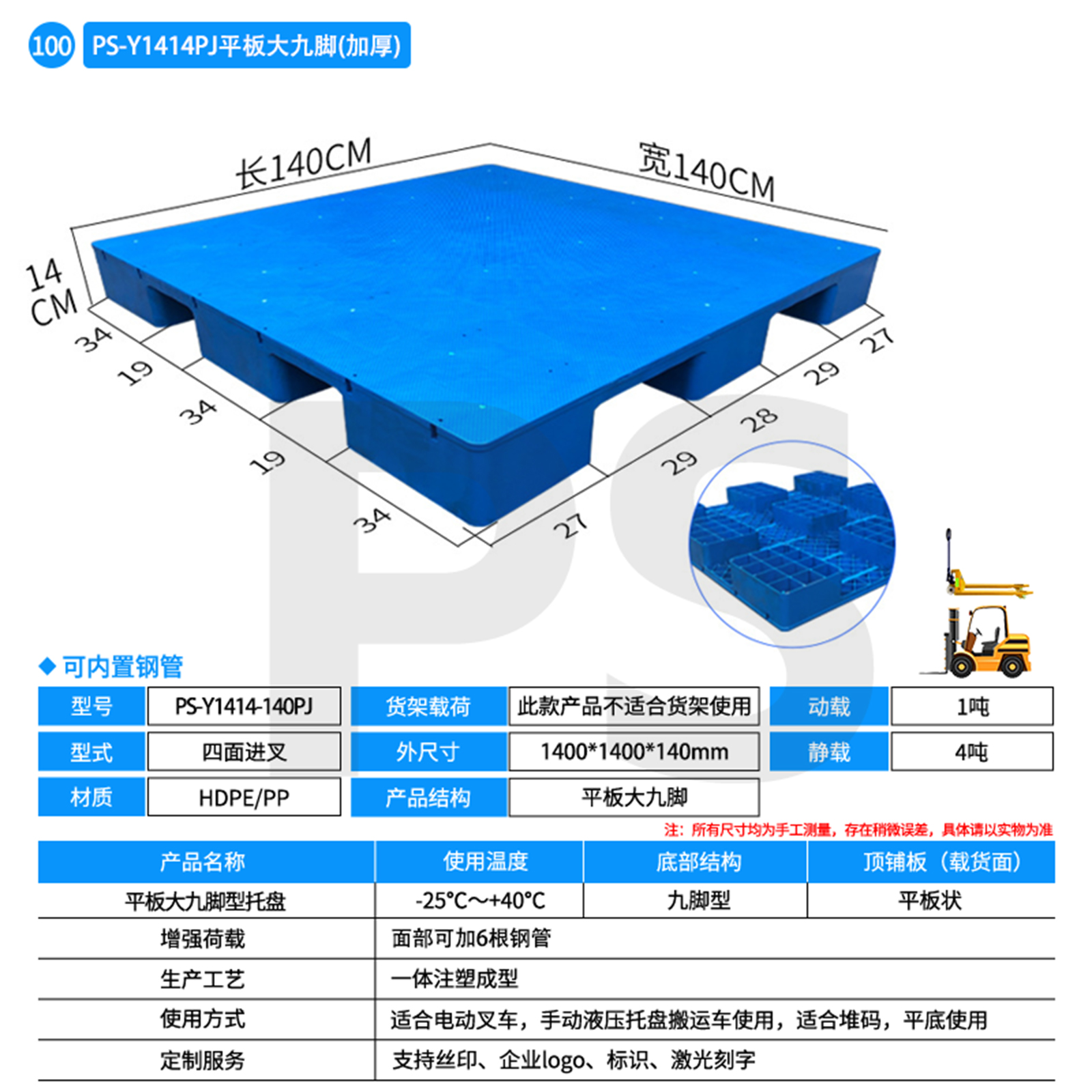 平板九脚1414加厚-140（内置6根钢管）