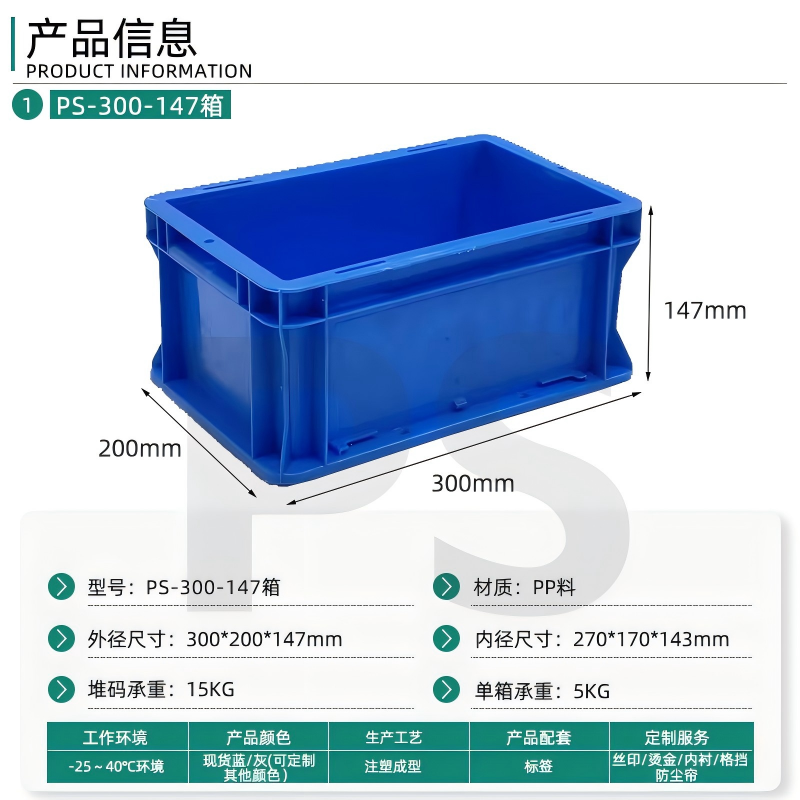 PS-400-147(B箱） (2)