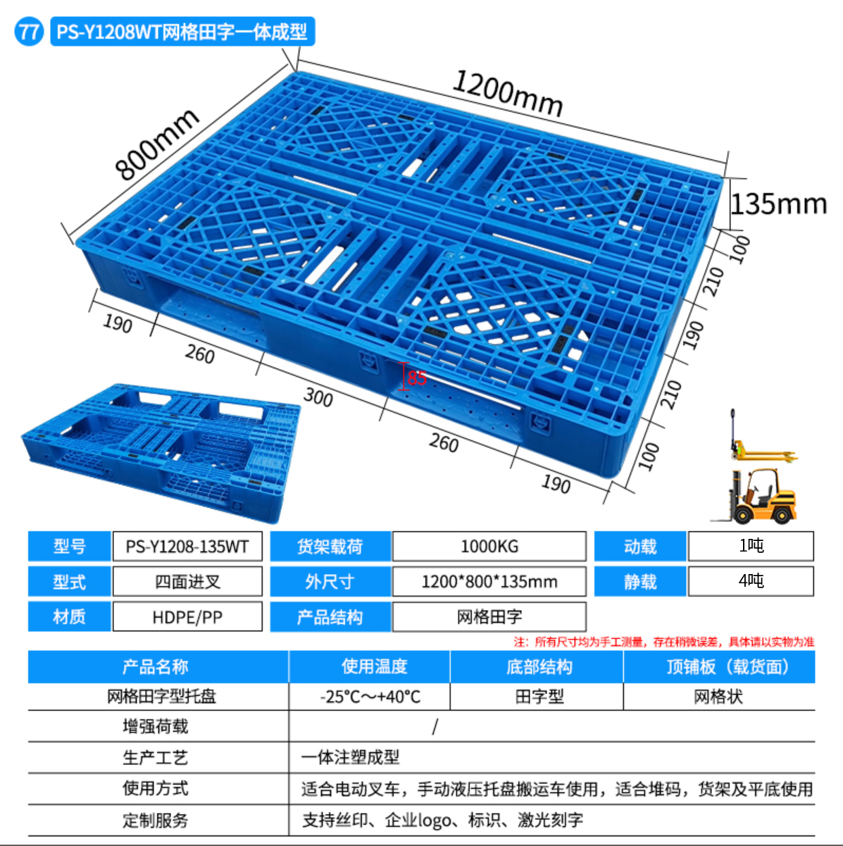 PS-Y1208-135WT-网格田字型托盘