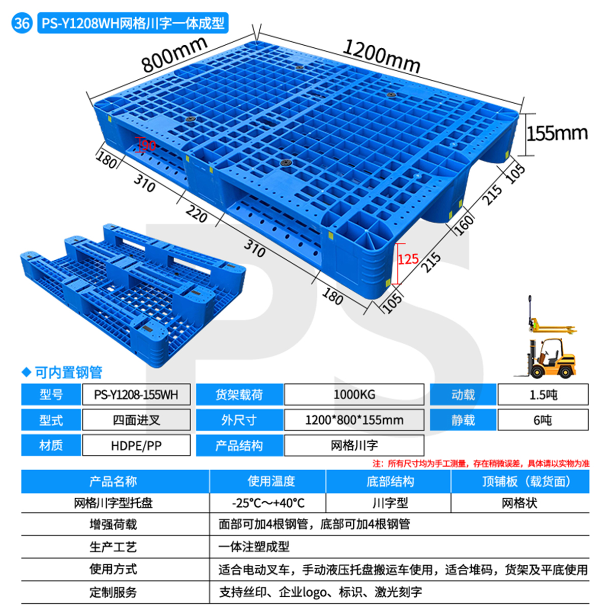 PS-Y1208-155WH-网格川字型托盘