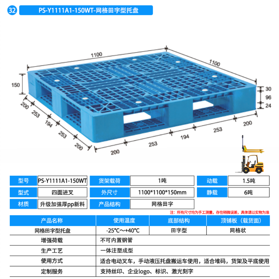 PS-Y1111A1-150WT-网格田字型托盘
