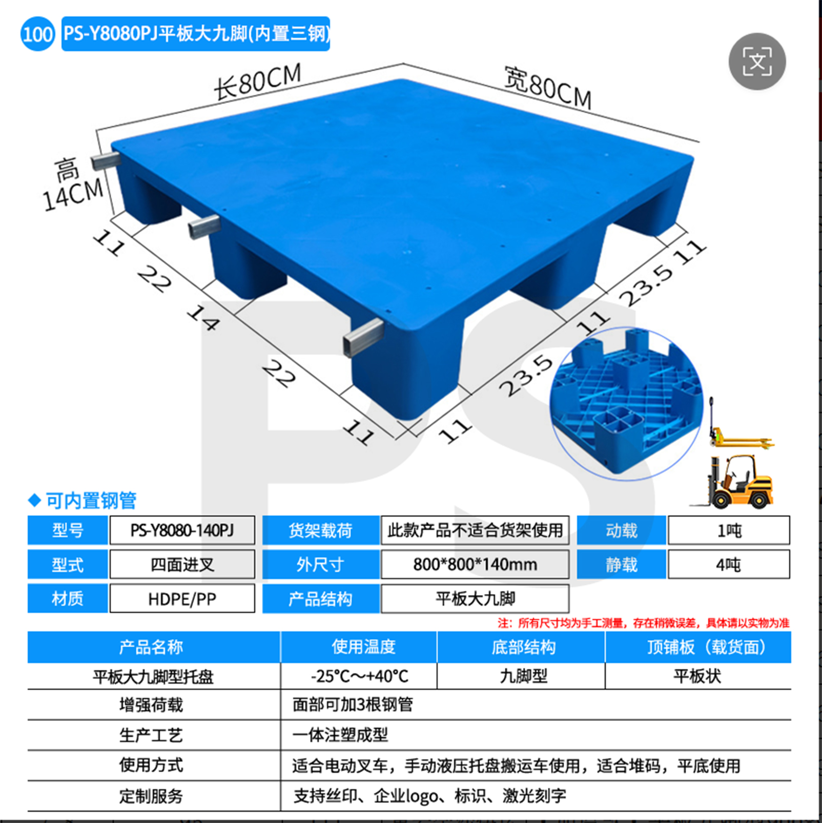 平板九脚8080-140（内置3根钢管）