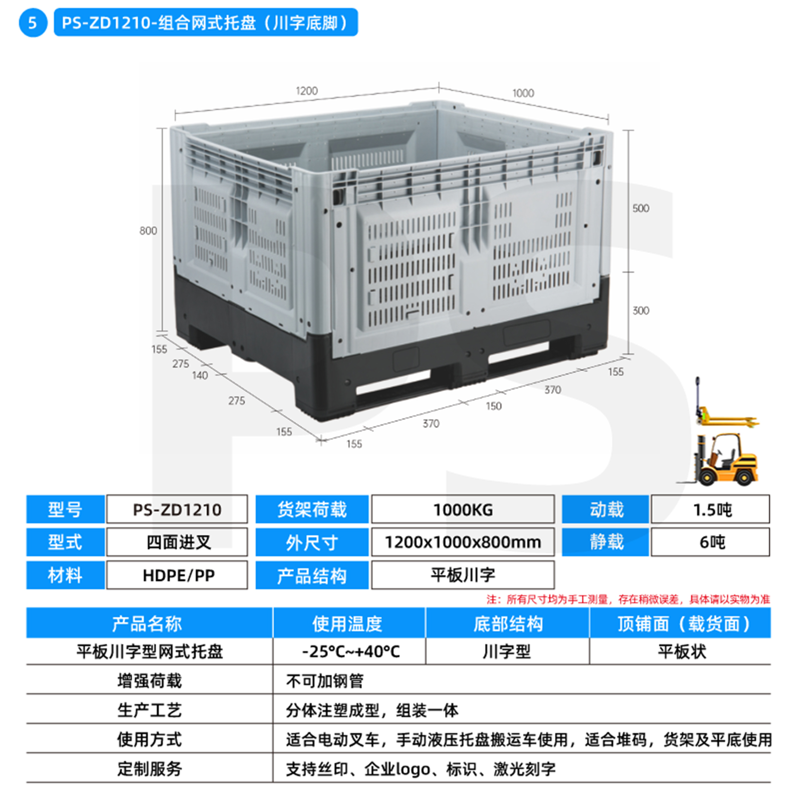 PS-ZD1210-组合网式托盘（川字底脚）