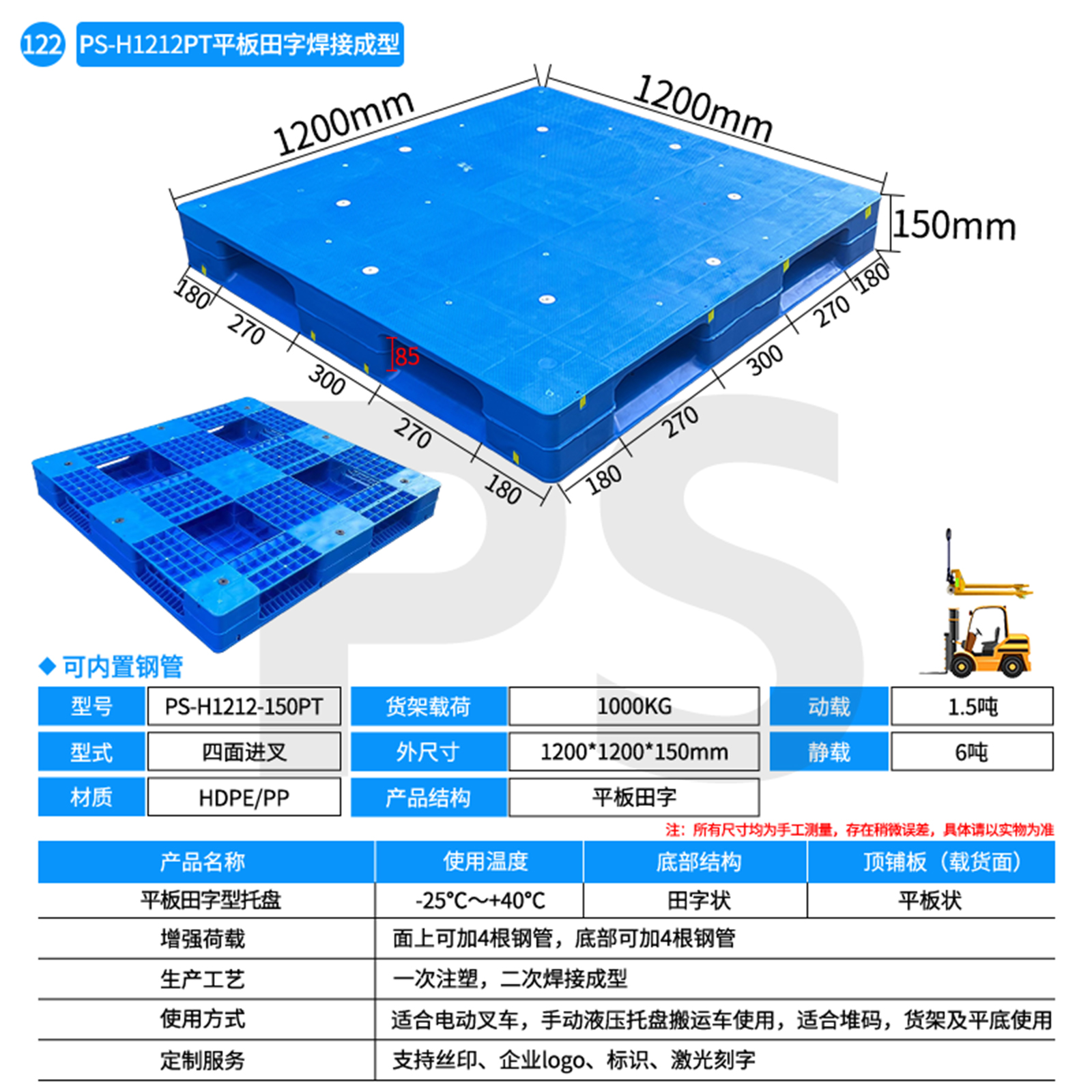 PS-H1212-150PT-平板田字型托盘