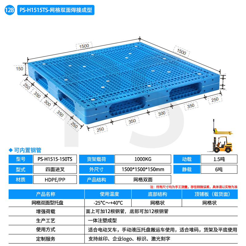 PS-H1515-150WS-网格双面型托盘