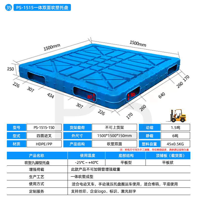 吹塑双面一体1515
