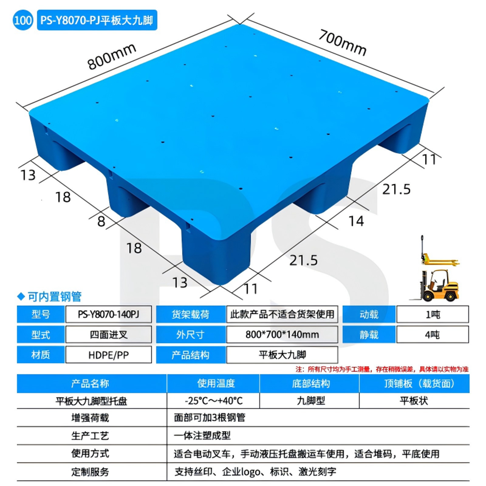 平板九脚8070-140（内置3钢）