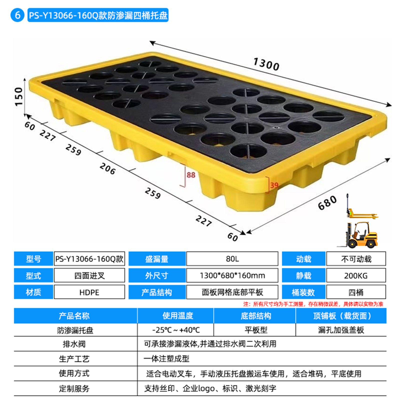 Y13066-160Q款防渗漏两桶托盘
