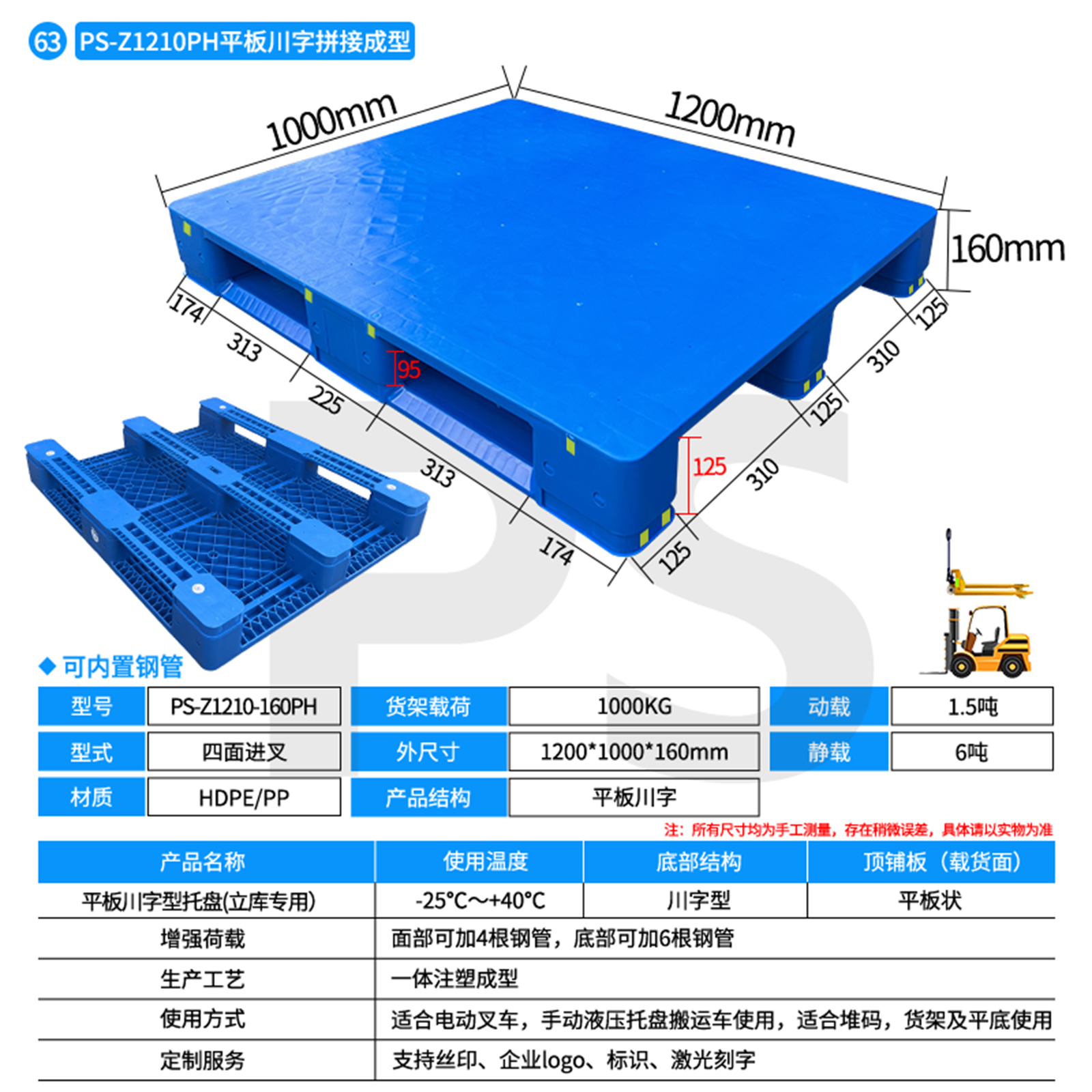 PS-Z1210-160PH-平板川字型托盘（立库专用）