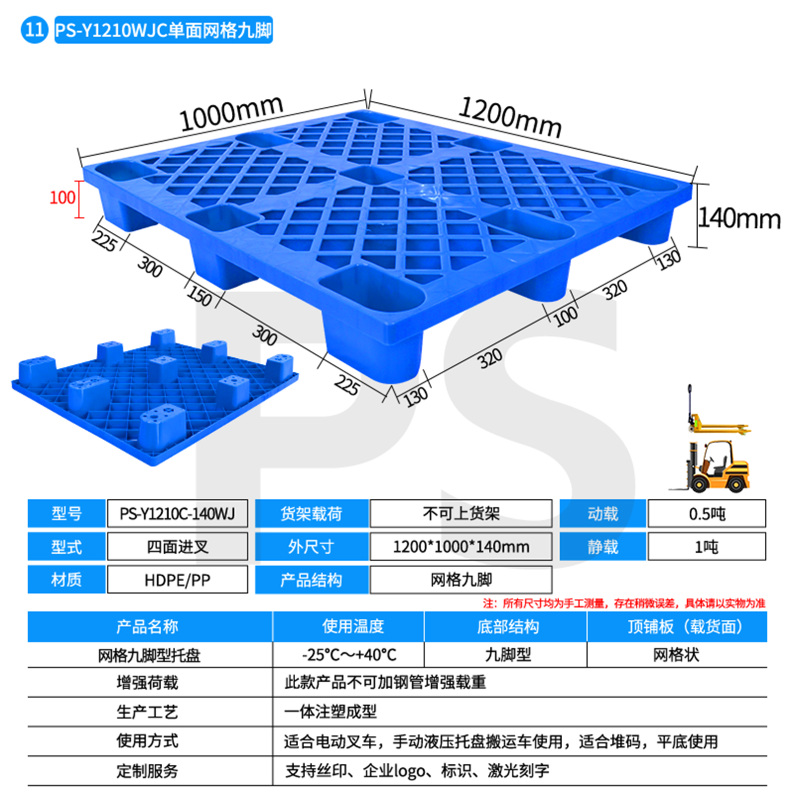 单面网格九脚1210C