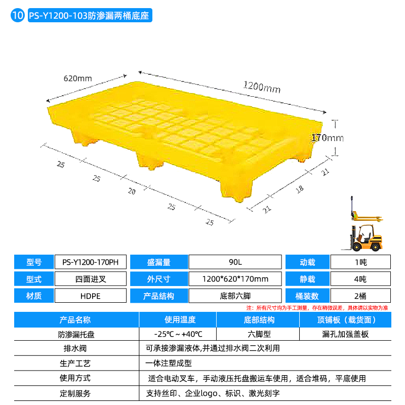 13PS-1200-170防渗漏两桶托盘底座