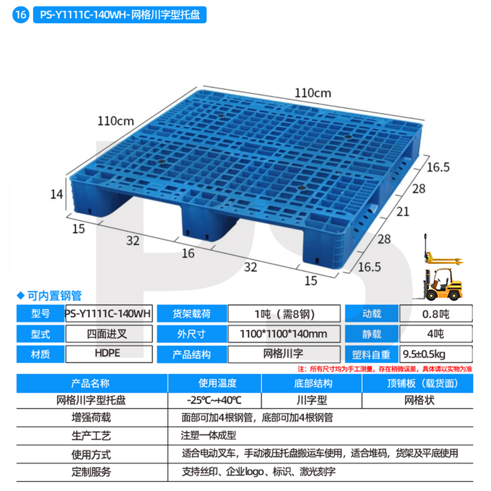PS-Y1111C-140WH-网格川字型托盘