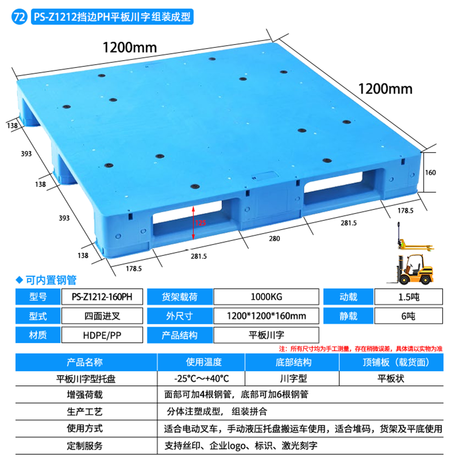 PS-Z1212B挡边-160PH-平板川字型托盘（立库专用）