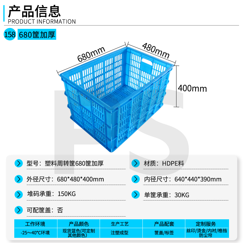 680筐加厚