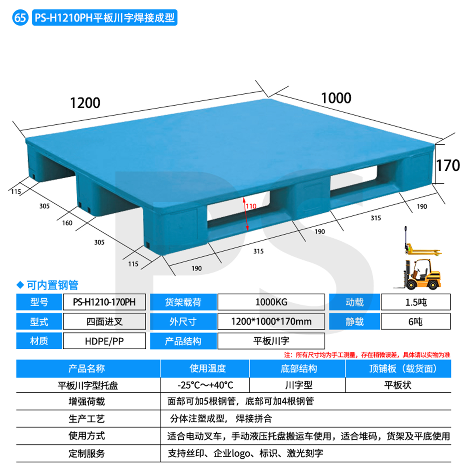 PS-H1210-170PH-平板川字型托盘（食品专用)