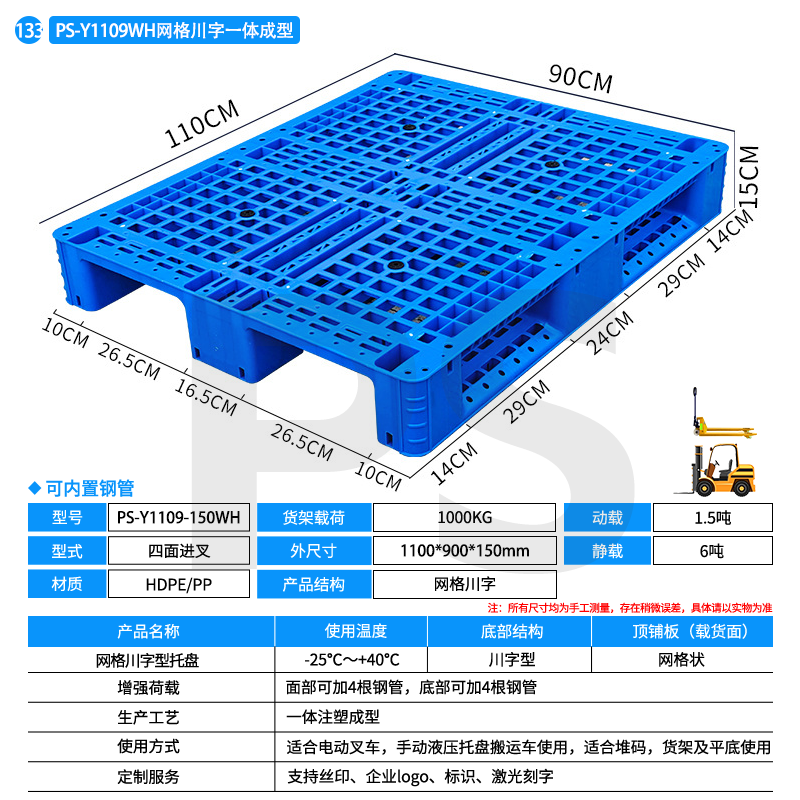 PS-Y1109-150WH-网格川字型托盘