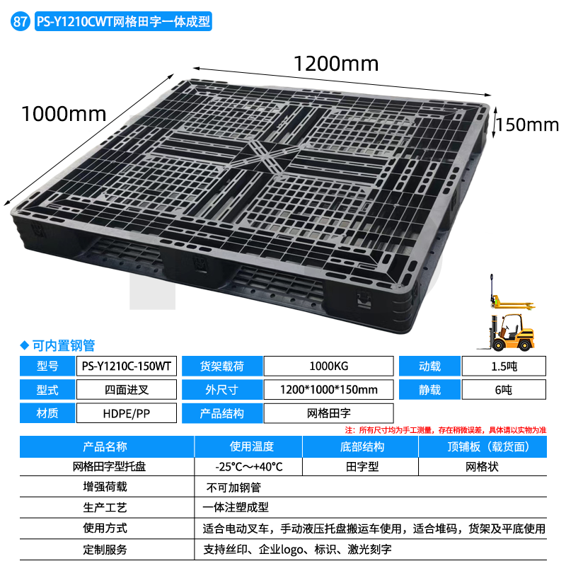 PS-黑色Y1210C-150WT-网格田字型托盘