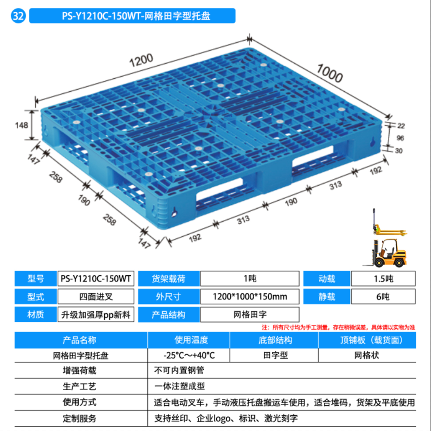 PS-Y1210C-150WT-网格田字型托盘