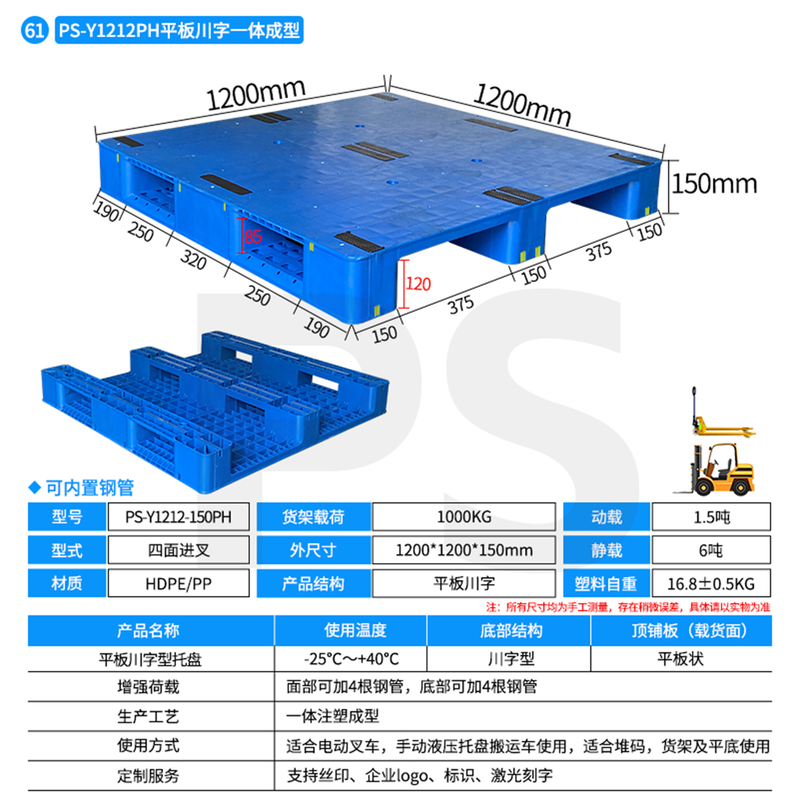 PS-Y1212-150PH-平板川字型托盘
